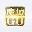 魔域go