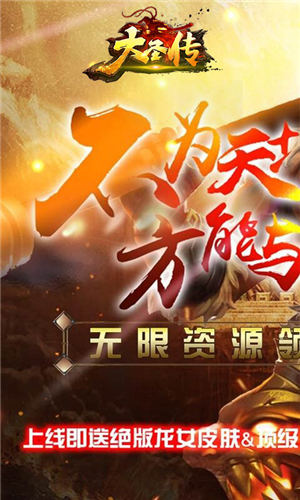 大圣传手游