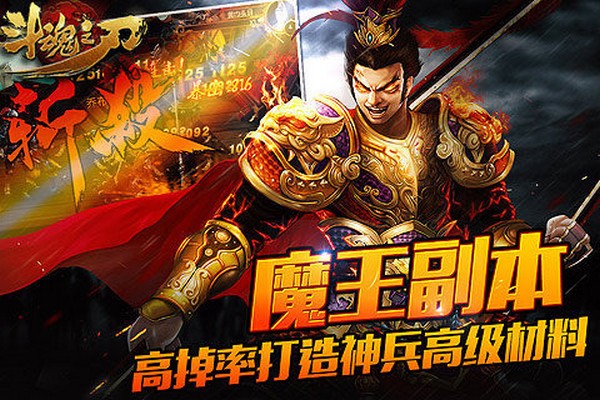 斗魂之刃