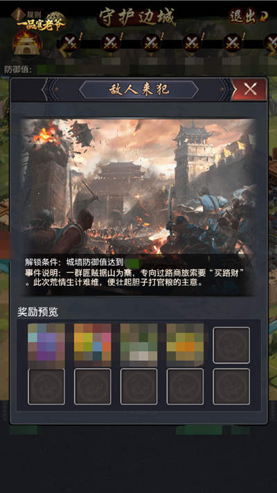 保家卫国人人有责,《一品官老爷》守护边城活动来临! 保家卫国人人有责,《一品官老爷》守护边城活动来临!
