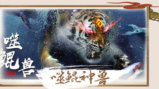 山海异兽传