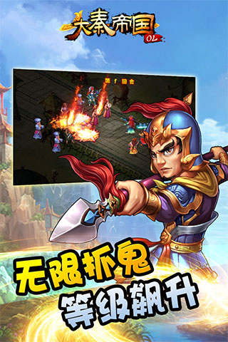 大秦帝国OL之英雄崛起