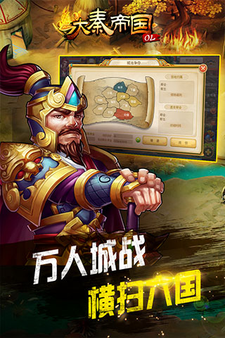 大秦帝国OL之英雄崛起