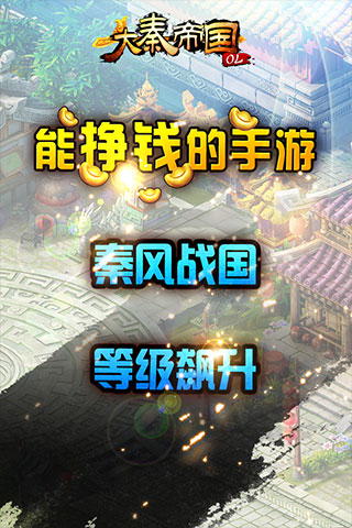 大秦帝国OL之英雄崛起