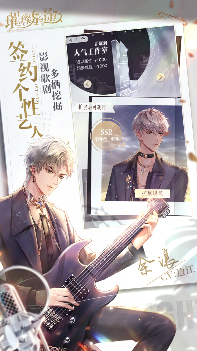 沉浸式造星手游,《璀璨星途》带给你最真实的娱乐圈! 沉浸式造星手游,《璀璨星途》带给你最真实的娱乐圈!