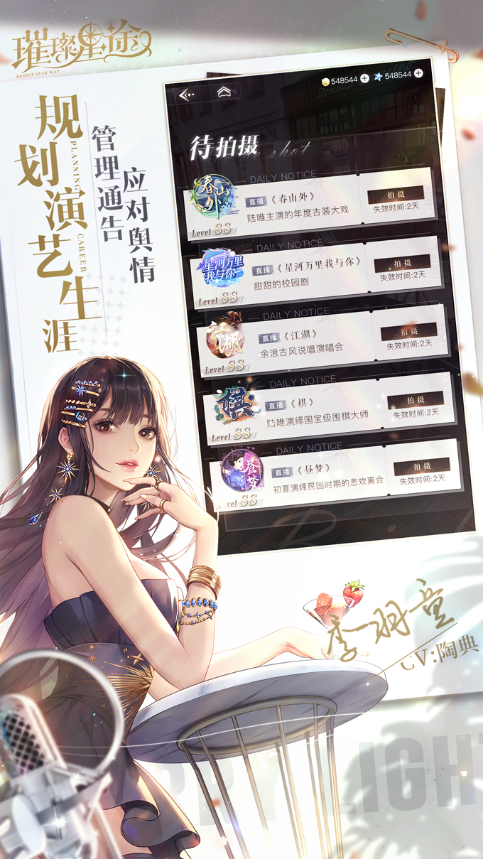 沉浸式造星手游,《璀璨星途》带给你最真实的娱乐圈! 沉浸式造星手游,《璀璨星途》带给你最真实的娱乐圈!