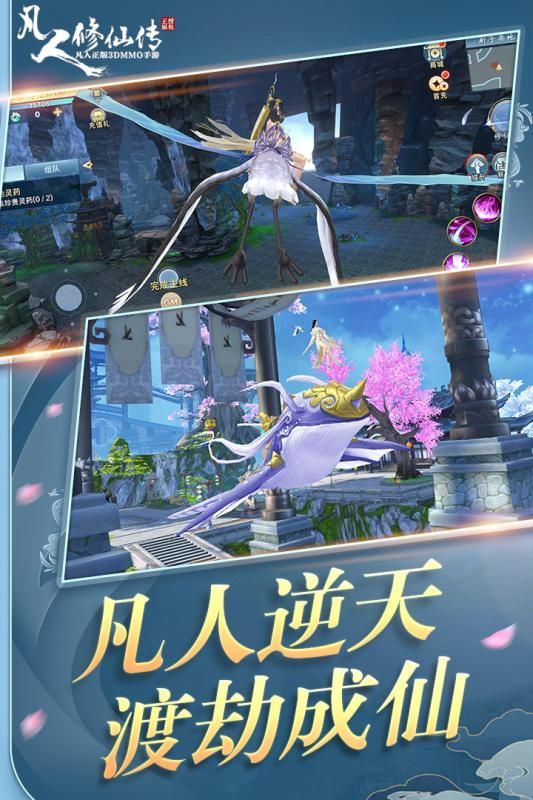凡人修仙传3D