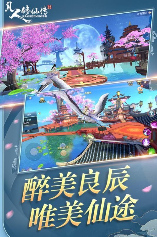 凡人修仙传3D
