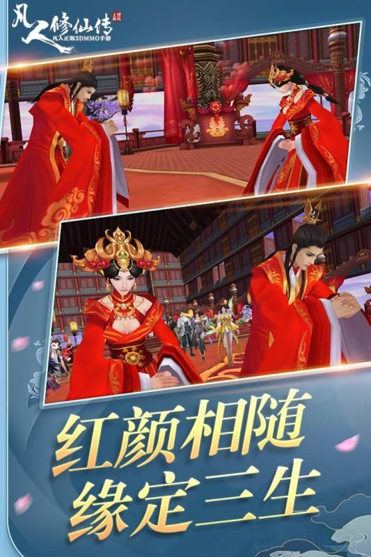 凡人修仙传3D