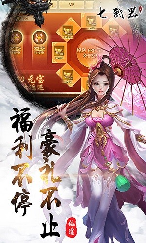 七武器手游