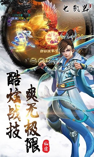 七武器手游