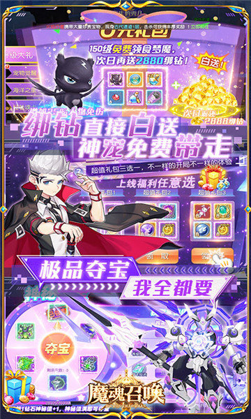魔魂召唤