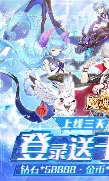 魔魂召唤