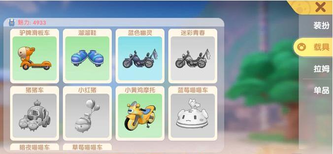 摩尔庄园里怎么更换载具 摩尔庄园里怎么更换载具