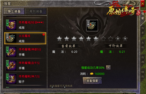 《原始传奇》新手必看,装备打造攻略! 《原始传奇》新手必看,装备打造攻略!
