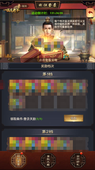 重掌朝政,《一品官老爷》新活动重归仕途赠回归豪礼! 重掌朝政,《一品官老爷》新活动重归仕途赠回归豪礼!