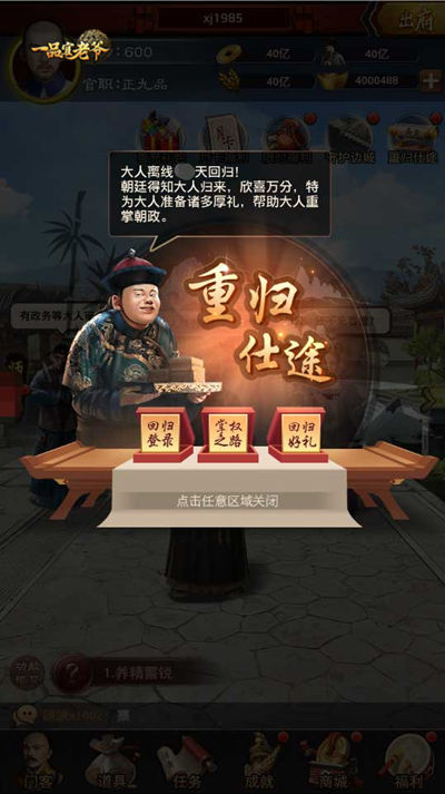 重掌朝政,《一品官老爷》新活动重归仕途赠回归豪礼! 重掌朝政,《一品官老爷》新活动重归仕途赠回归豪礼!