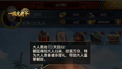 重掌朝政，《一品官老爷》新活动重归仕途赠回归豪礼！