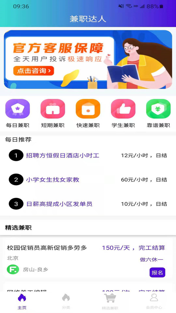 兼职达人