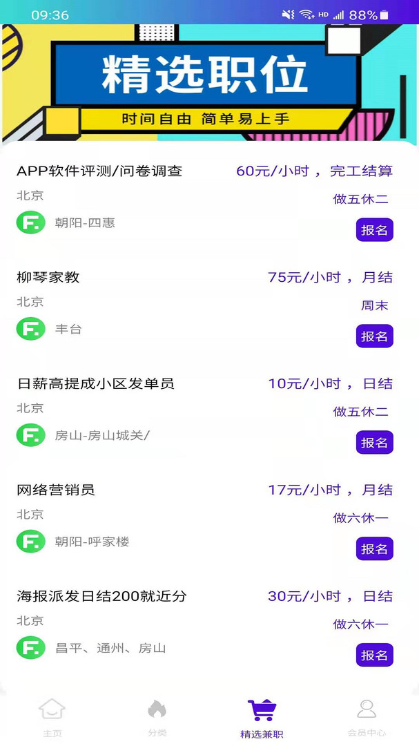 兼职达人