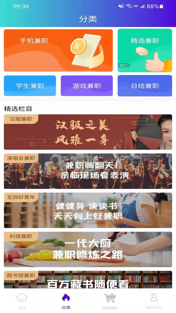 兼职达人