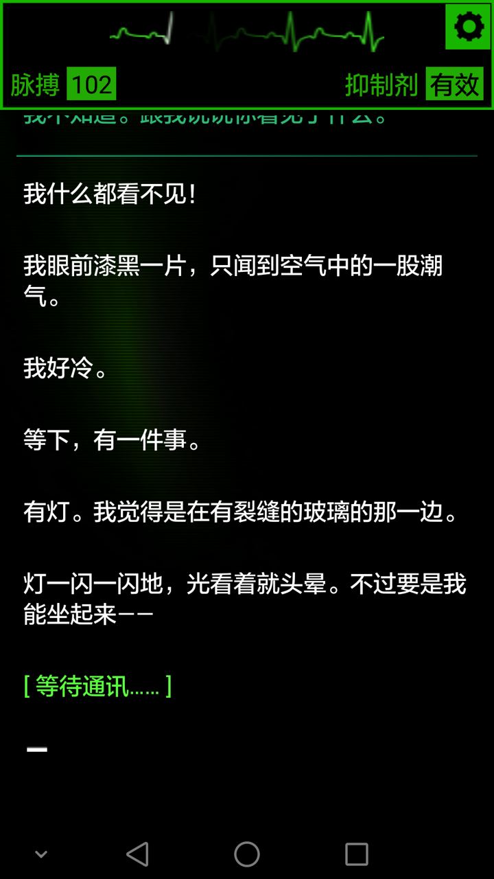 生命线: 消亡