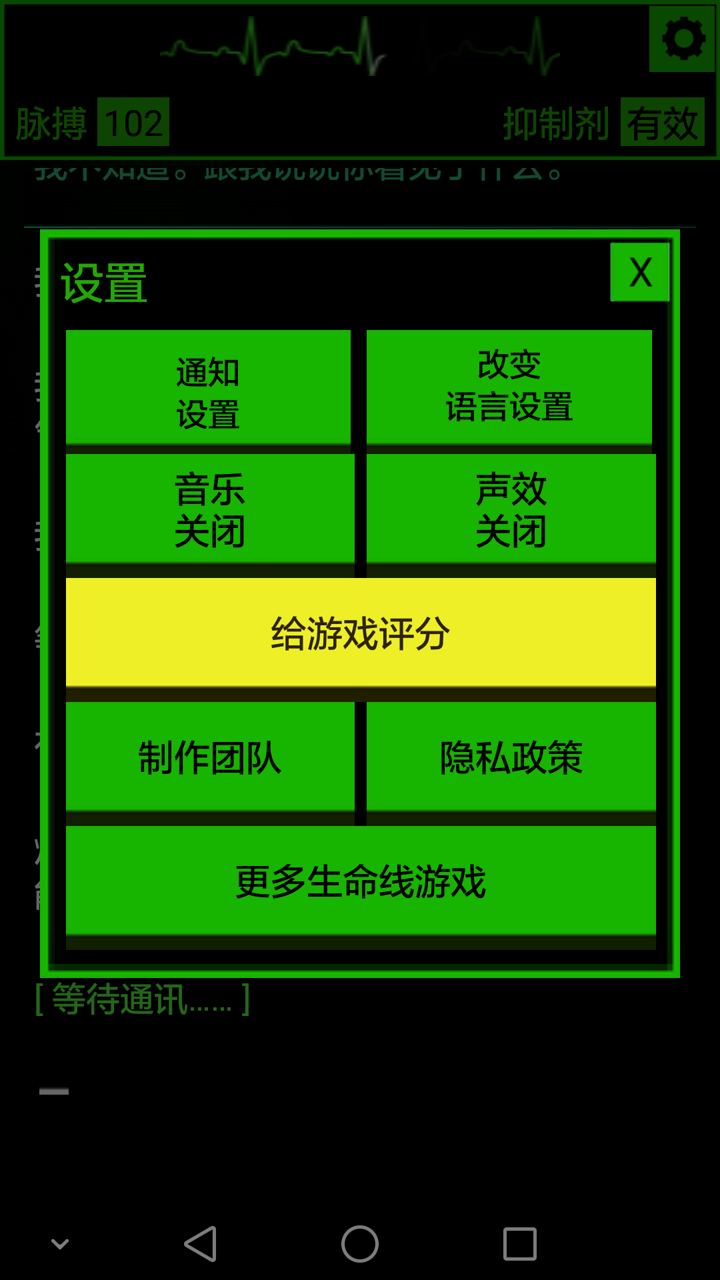 生命线: 消亡