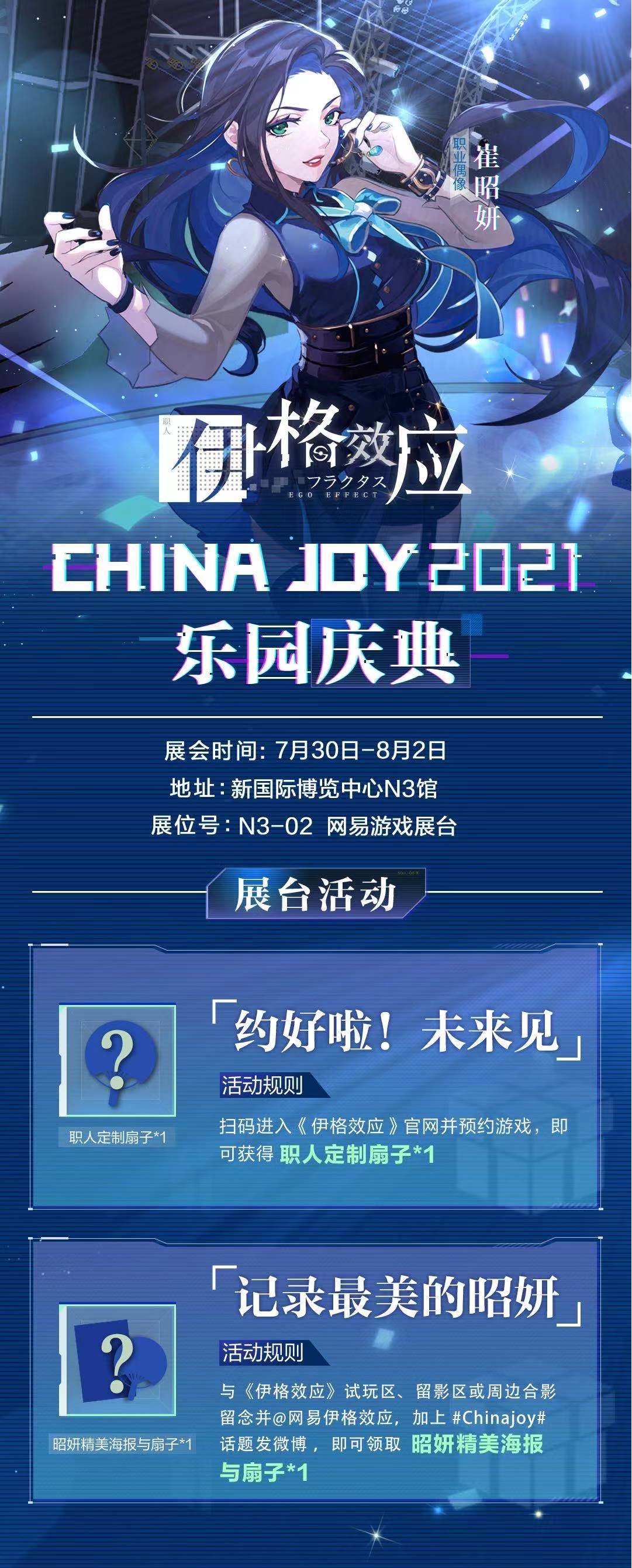 《伊格效应》亮相Chinajoy,抢先试玩好礼相送! 《伊格效应》亮相Chinajoy,抢先试玩好礼相送!
