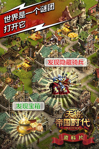 帝国时代天将