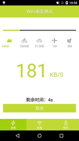 免费wifi密码钥匙