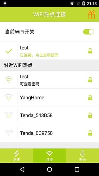 免费wifi密码钥匙