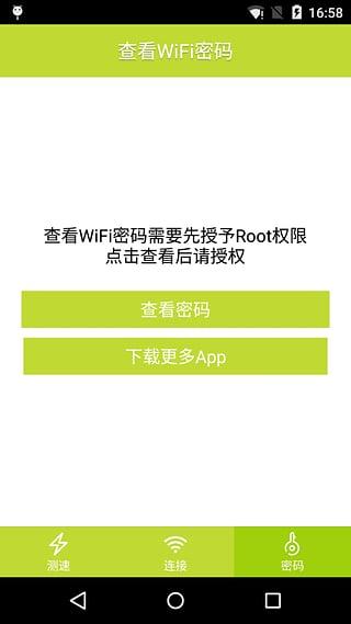 免费wifi密码钥匙