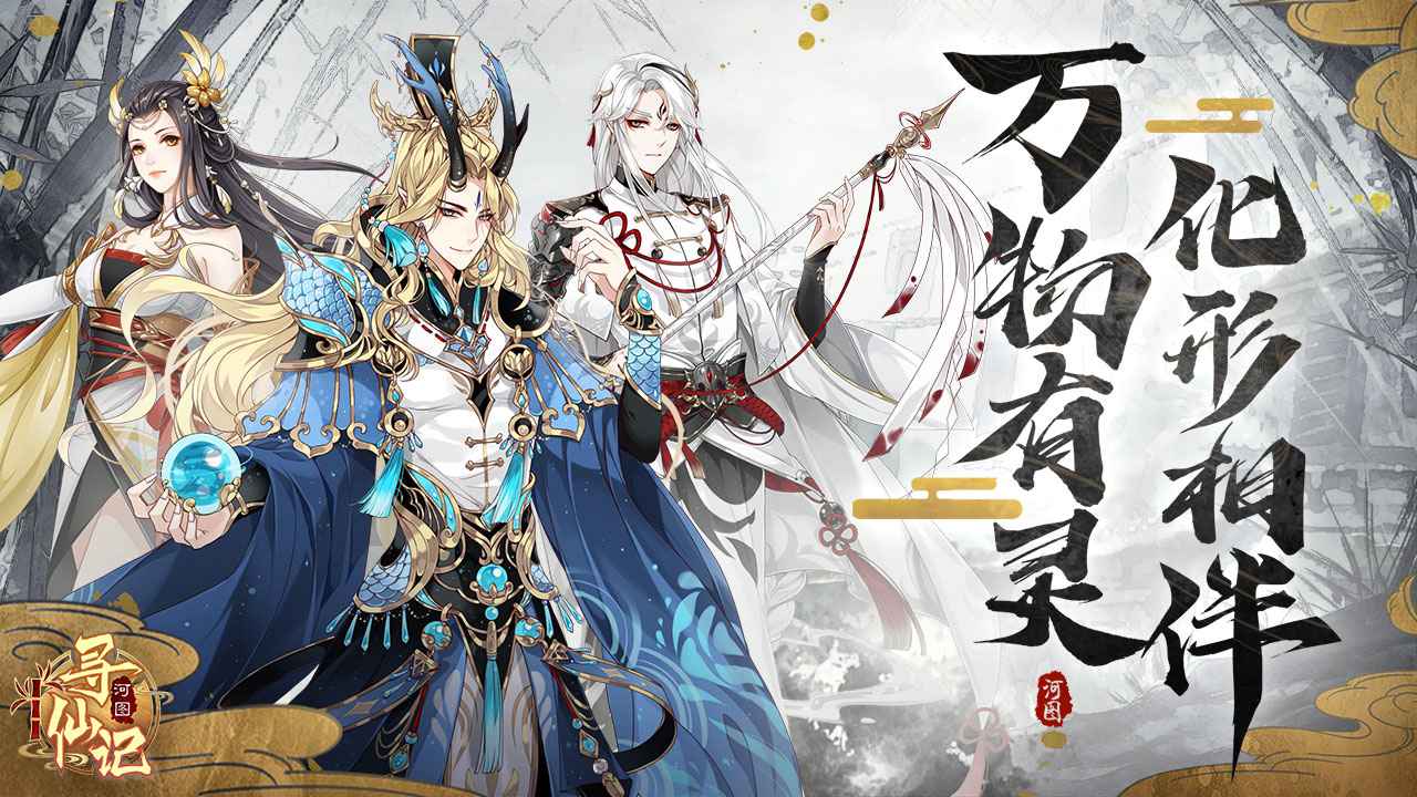 河图寻仙记中推荐养成角色有哪些 新手玩家该培养什么角色