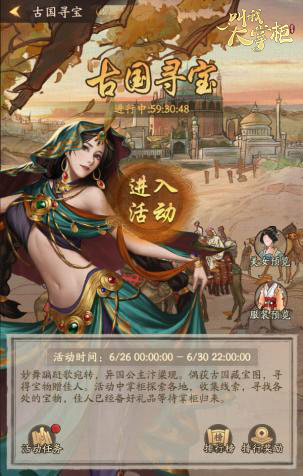 神秘致富事件《叫我大掌柜》千机楼探宝开启 神秘致富事件《叫我大掌柜》千机楼探宝开启
