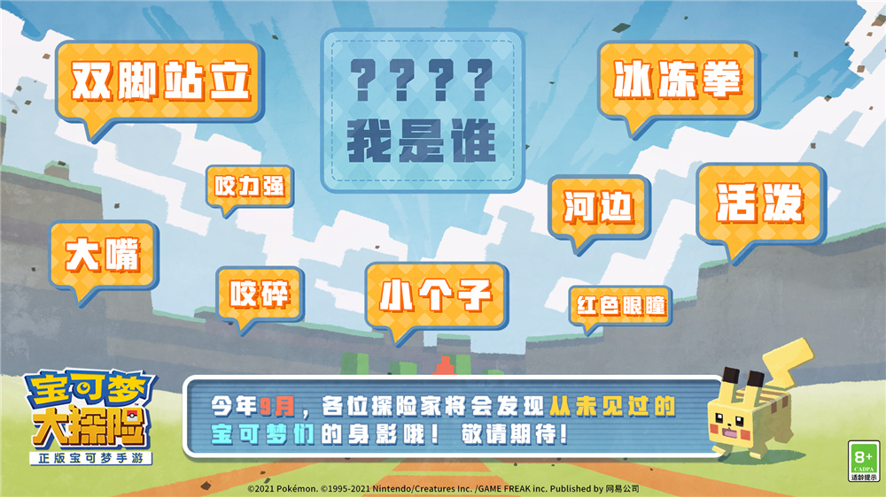 双重爆料 《宝可梦大探险》2021CJ公布代言人和新宝可梦即将加入 双重爆料 《宝可梦大探险》2021CJ公布代言人和新宝可梦即将加入