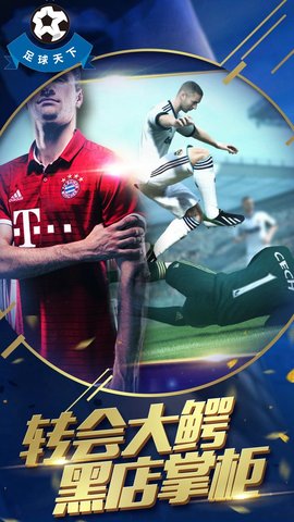 足球天下3D