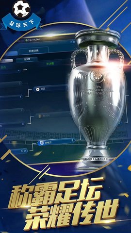 足球天下3D