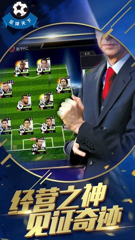 足球天下3D
