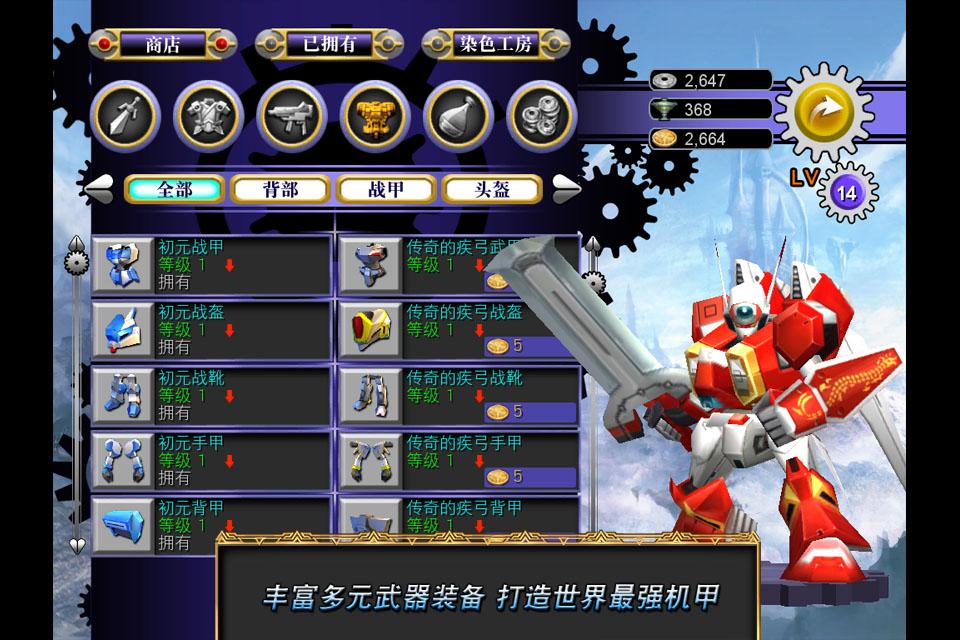 M2神甲战纪