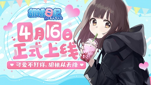 胡桃日记中好感度是什么 玩家提升好感度的作用