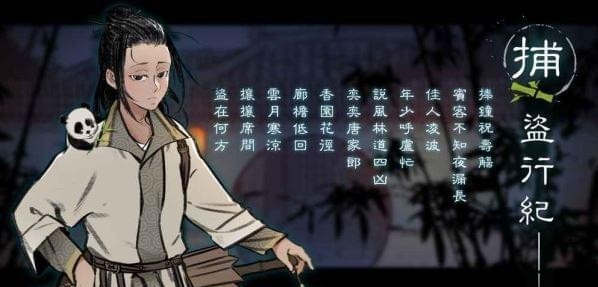 捕盗行纪
