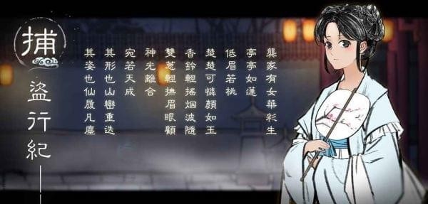 捕盗行纪