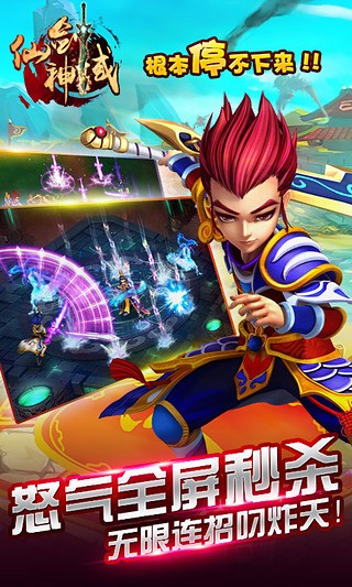 仙剑神域