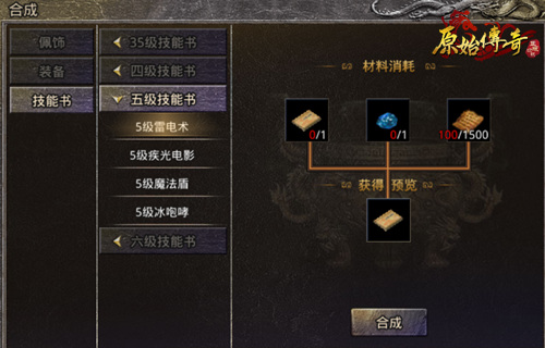 《原始传奇》在尸王争夺战中脱颖而出，获得高级技能书！