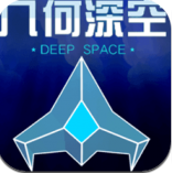 几何深空