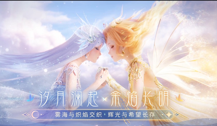 《闪耀暖暖》二周年直播解锁海量福利  水火精灵闪耀套装即将来袭