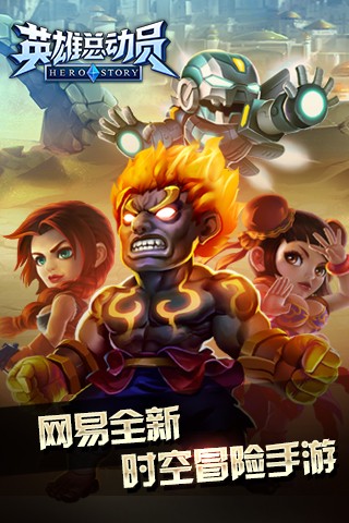 英雄总动员