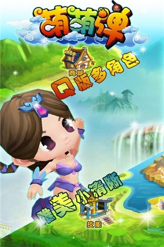 萌萌弹