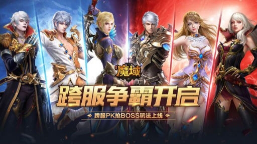 无尽魔域