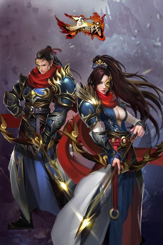 真国战